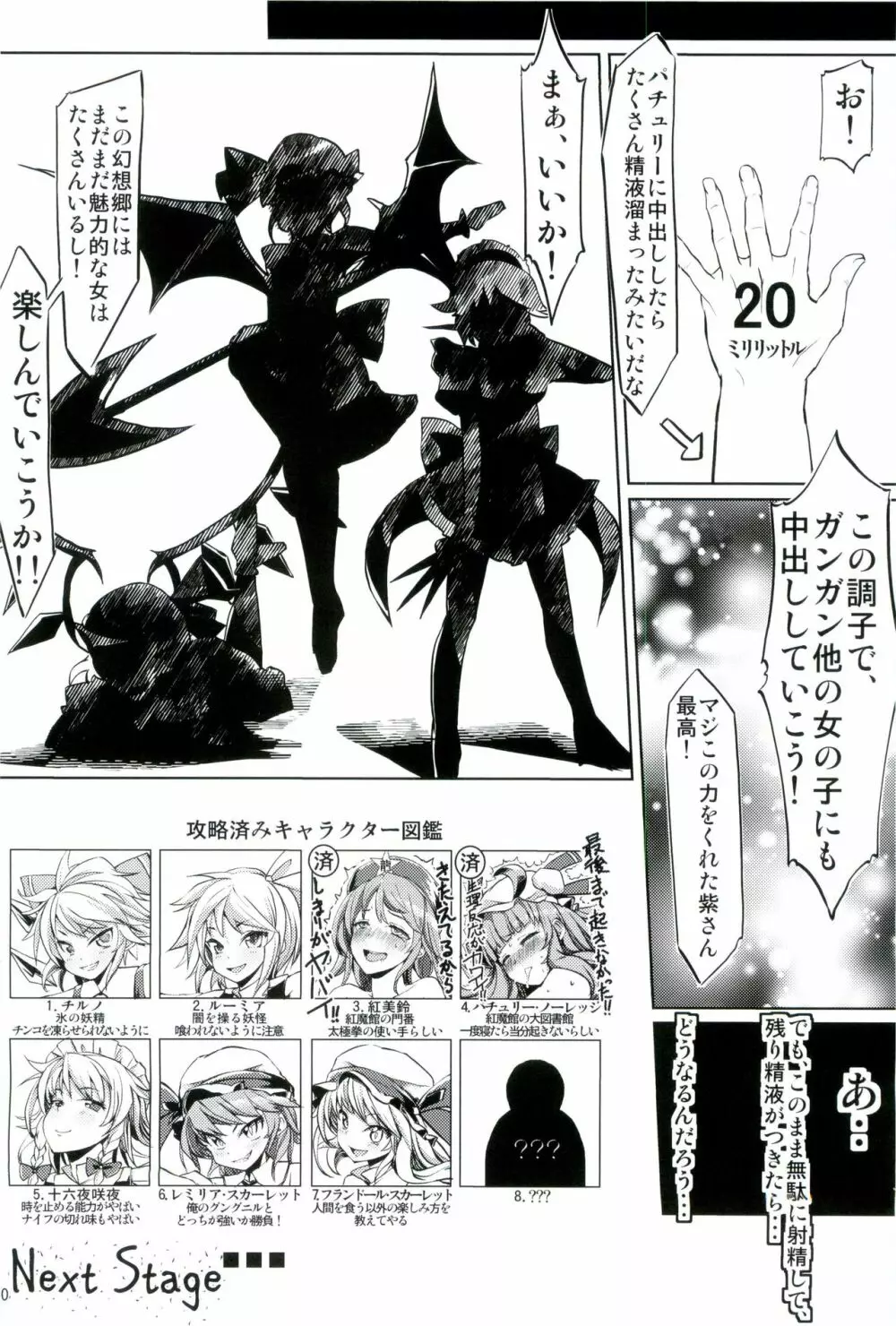 幻想郷攻略作戦 総集編 Page.30