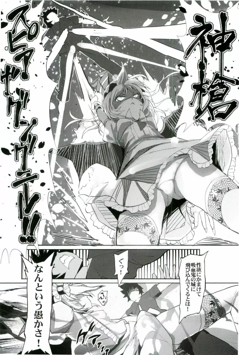 幻想郷攻略作戦 総集編 Page.34