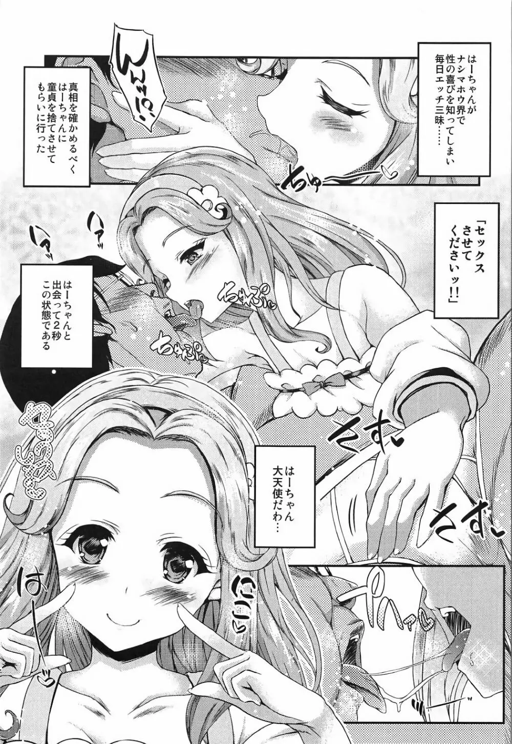 はーちゃんが童貞捨てさせてくれる本 Page.4