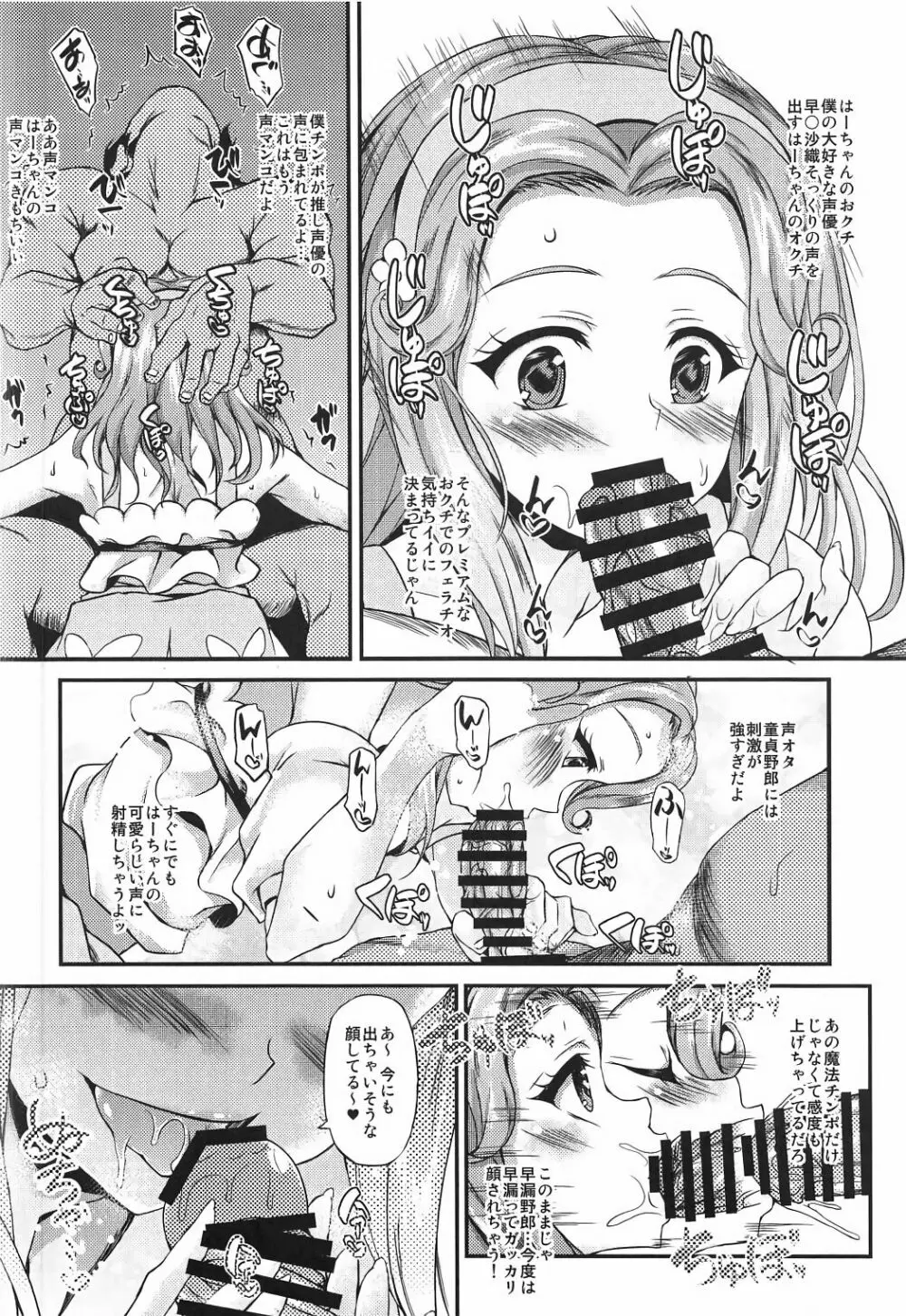 はーちゃんが童貞捨てさせてくれる本 Page.7