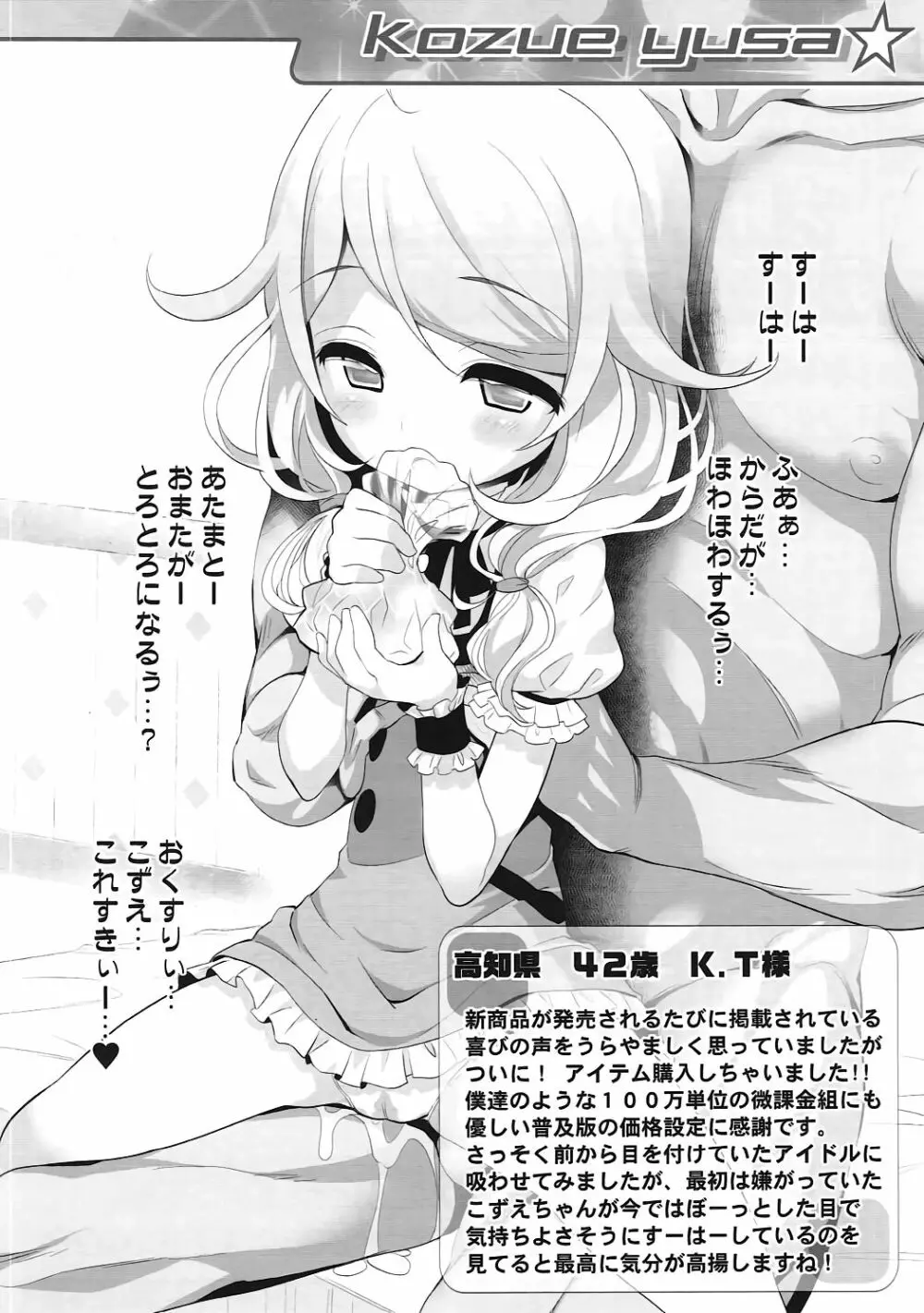 Okosama Okusuri Produce!++++ Page.5