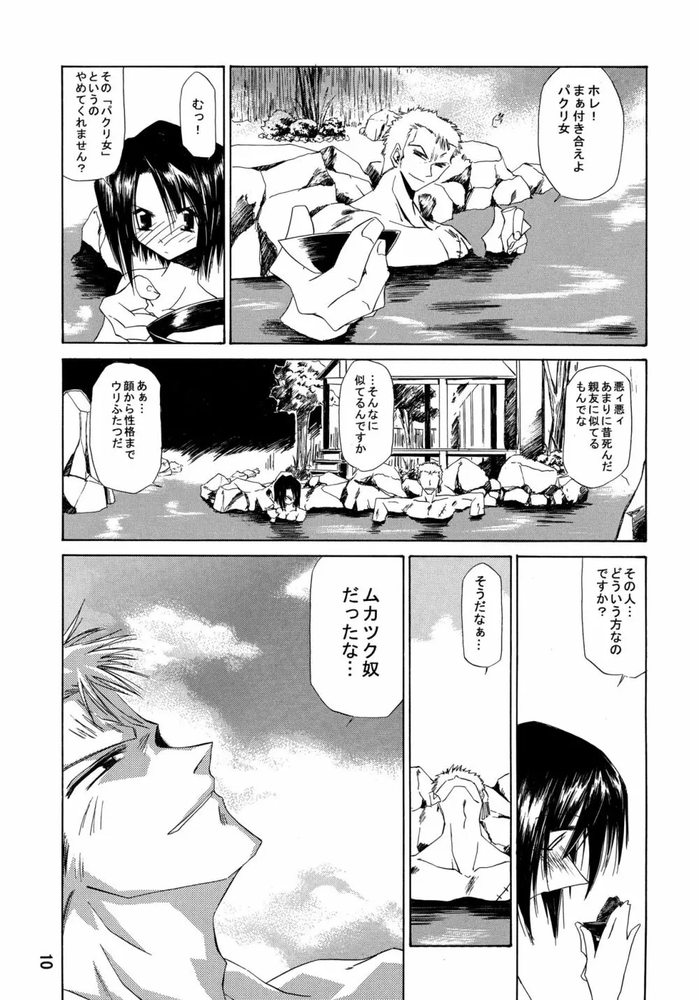 甘露 2002 Winter Page.10