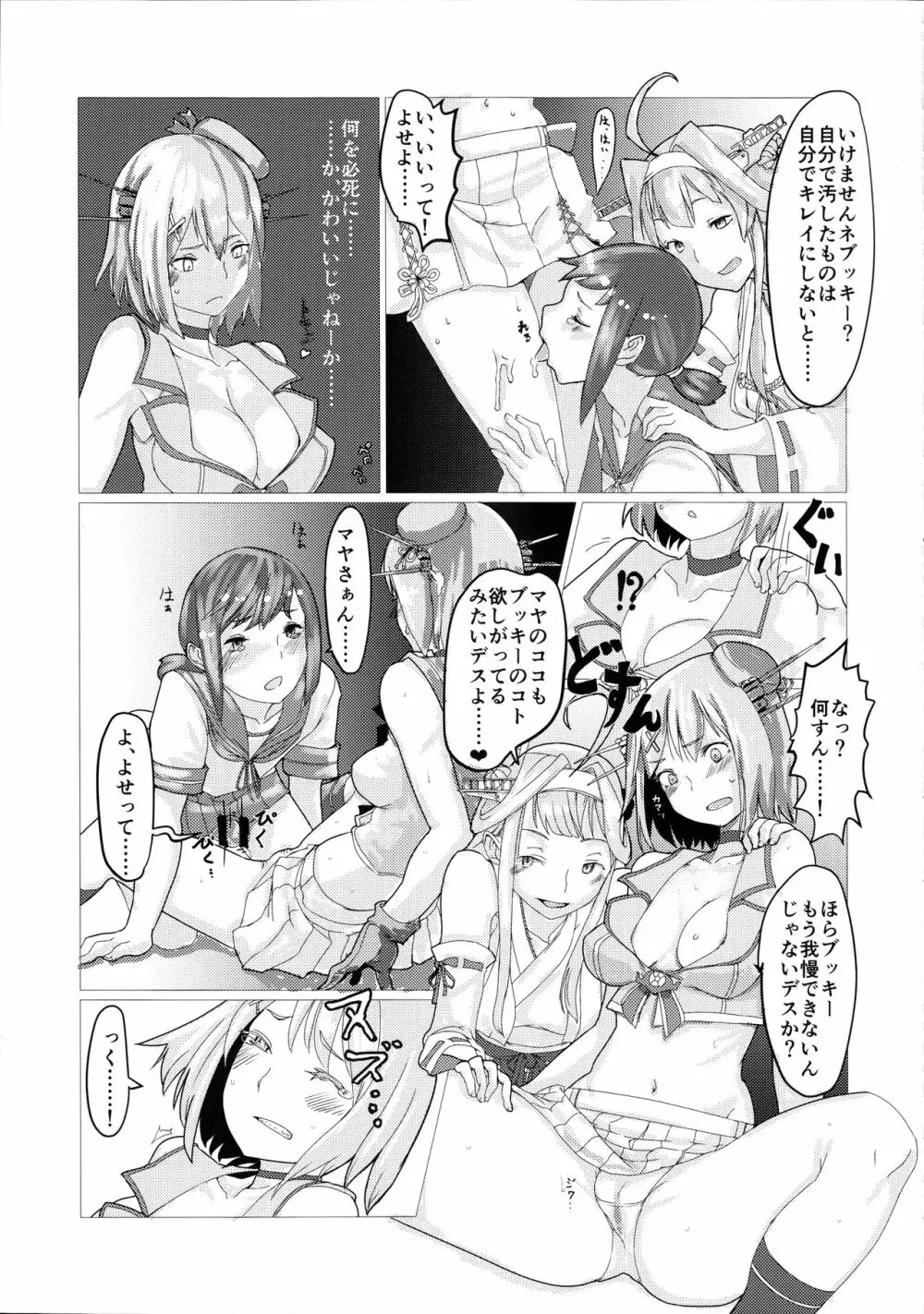 鬱憤担当艦活動日誌2 Page.29