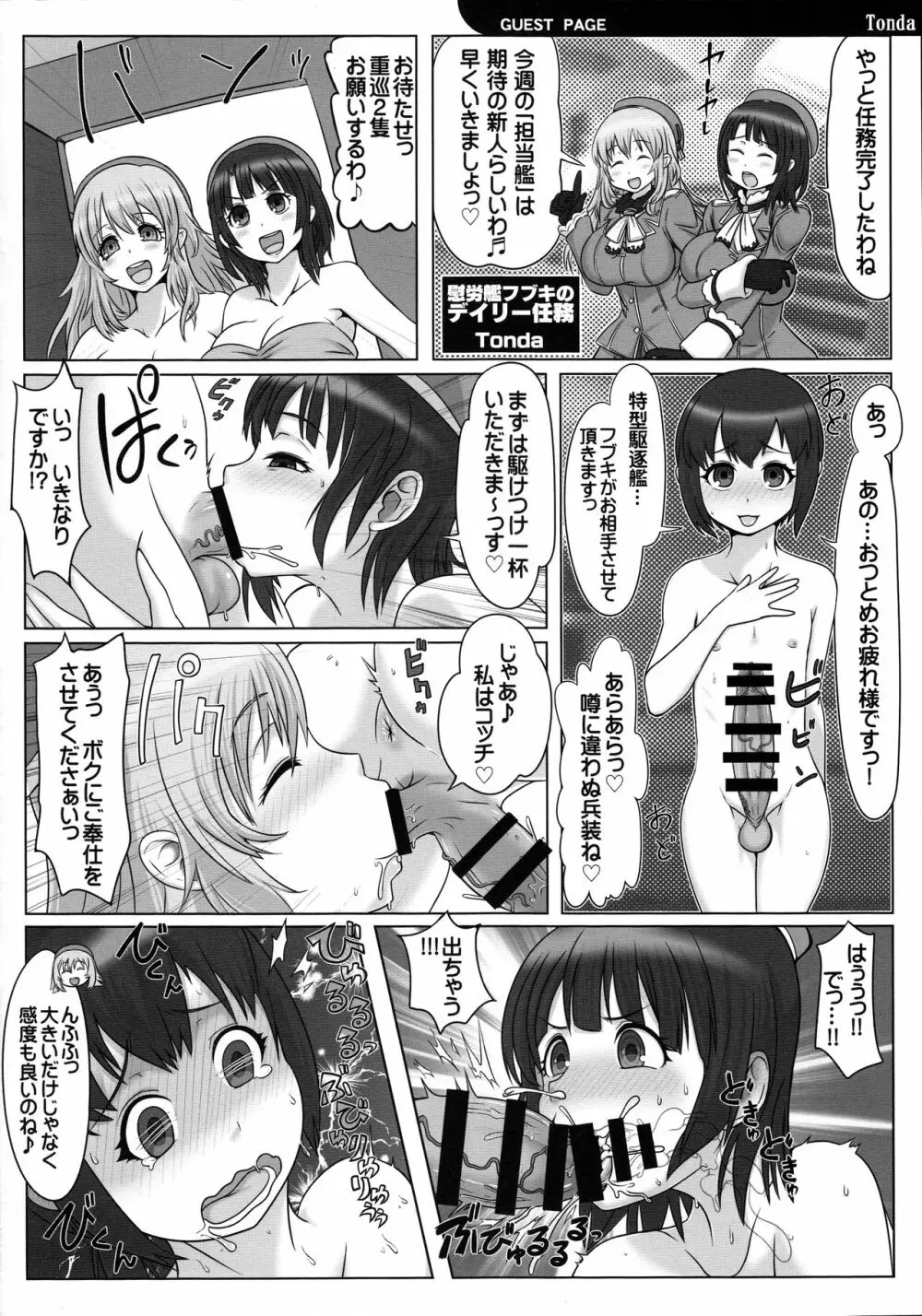 鬱憤担当艦活動日誌2 Page.38