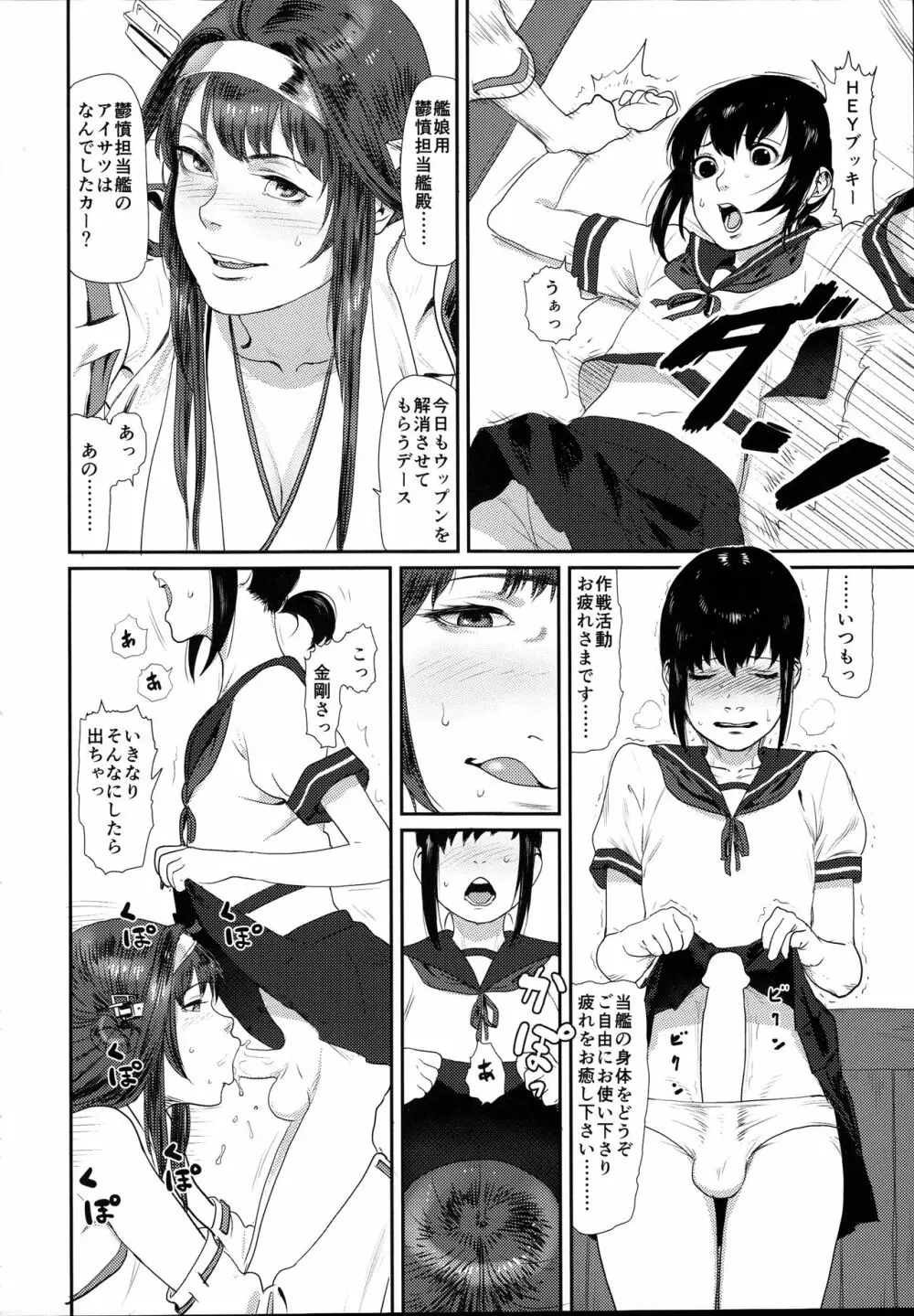 鬱憤担当艦活動日誌2 Page.6