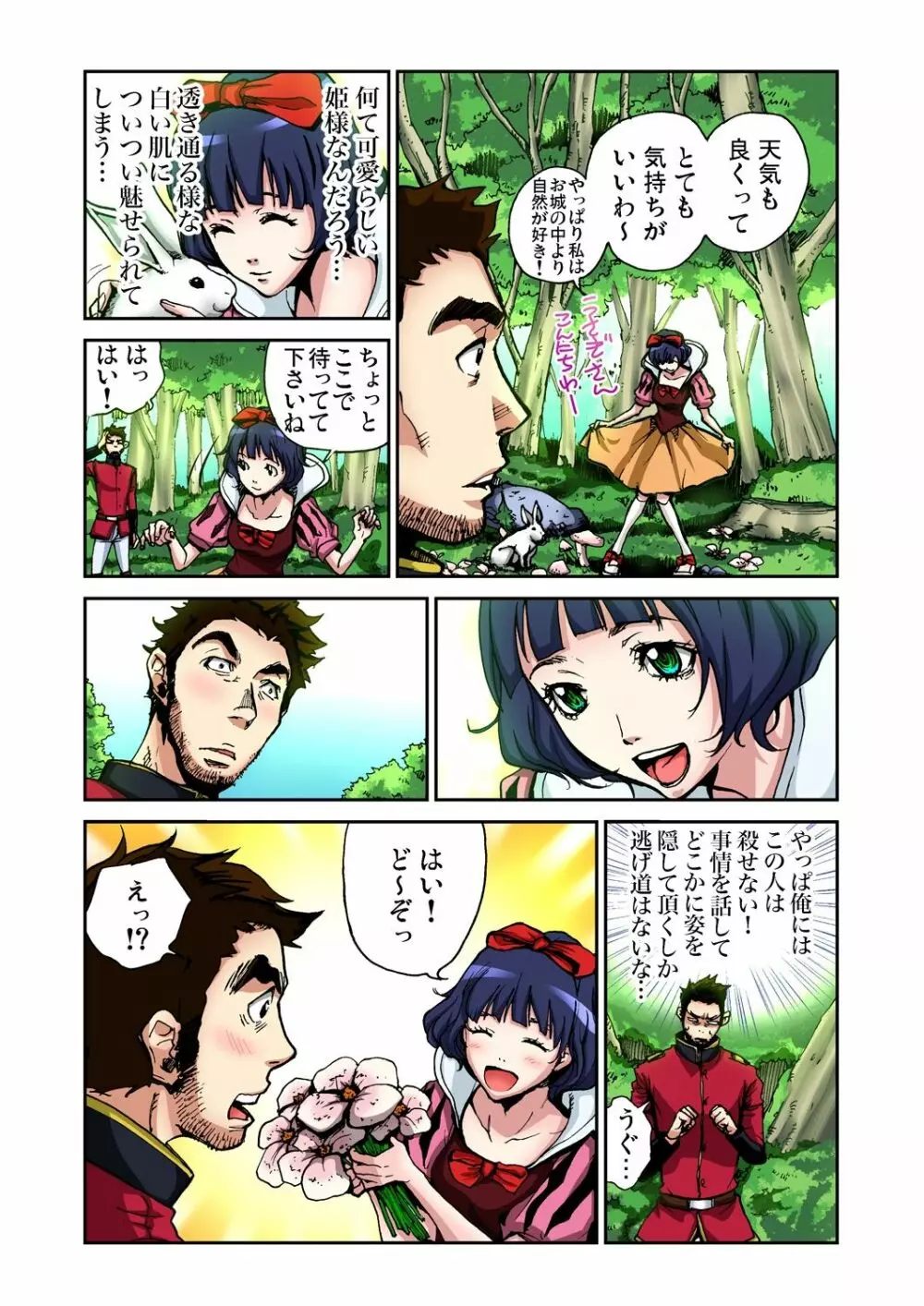 ガチコミ Vol.50 Page.123