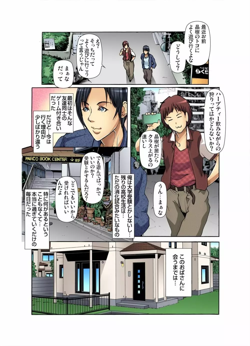 ガチコミ Vol.50 Page.29