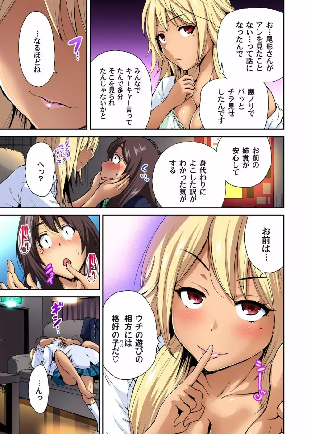 ガチコミ Vol.52 Page.17