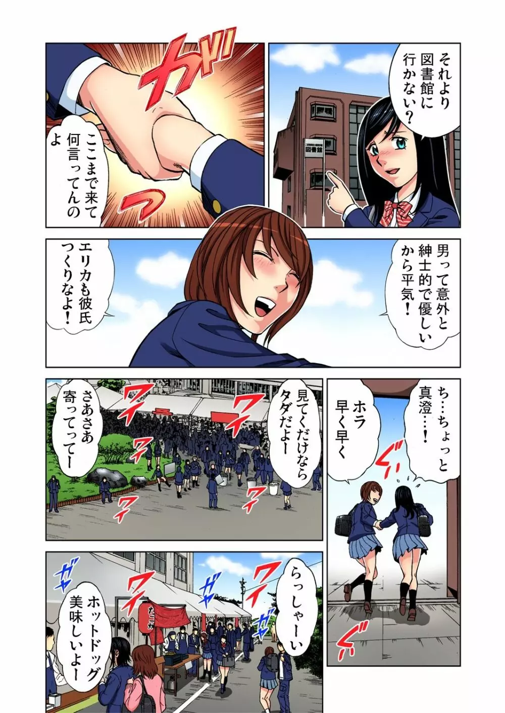 ガチコミ Vol.52 Page.50