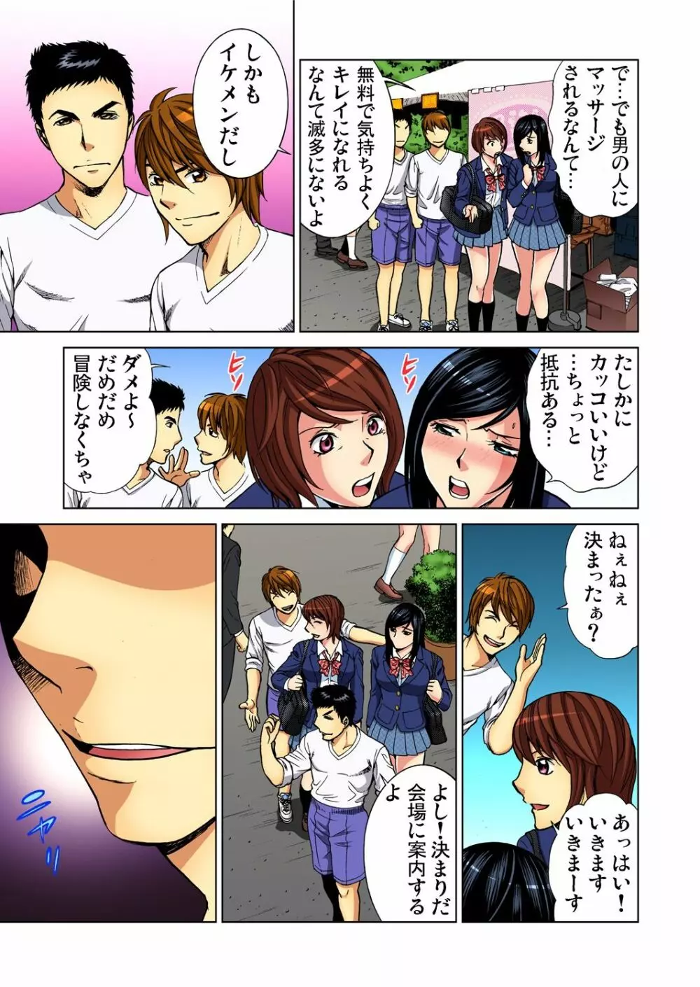 ガチコミ Vol.52 Page.53