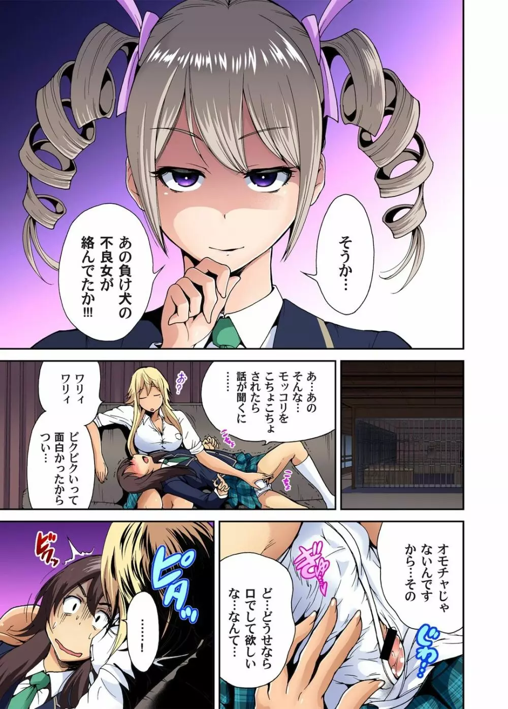 ガチコミ Vol.52 Page.9