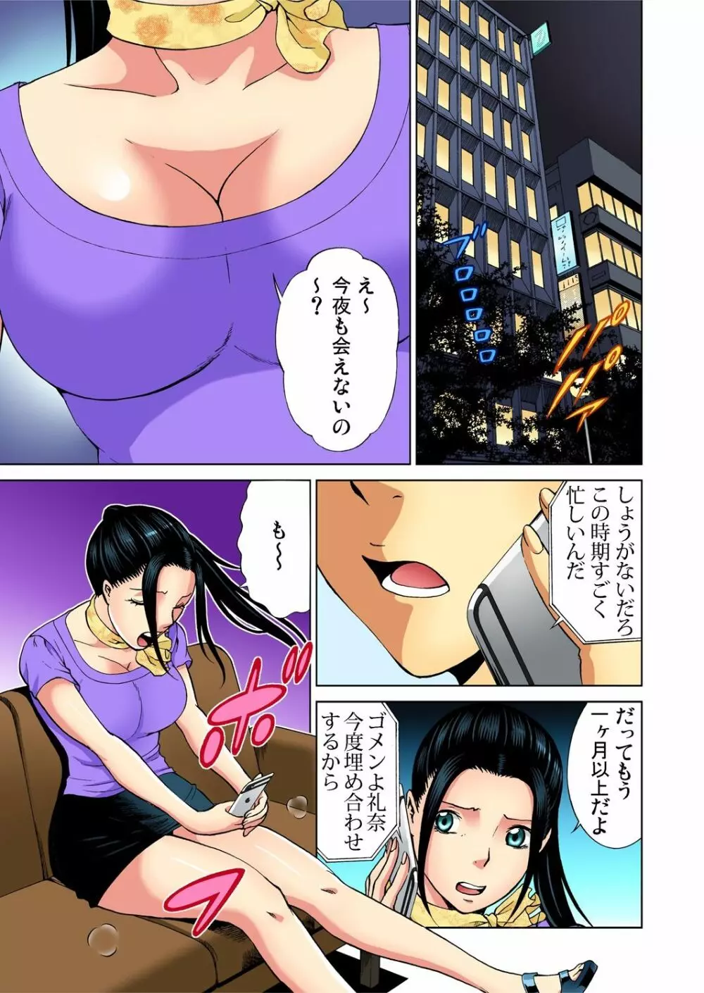 ガチコミ Vol.53 Page.61