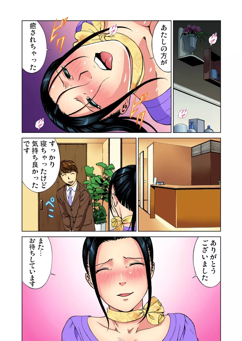 ガチコミ Vol.53 Page.84