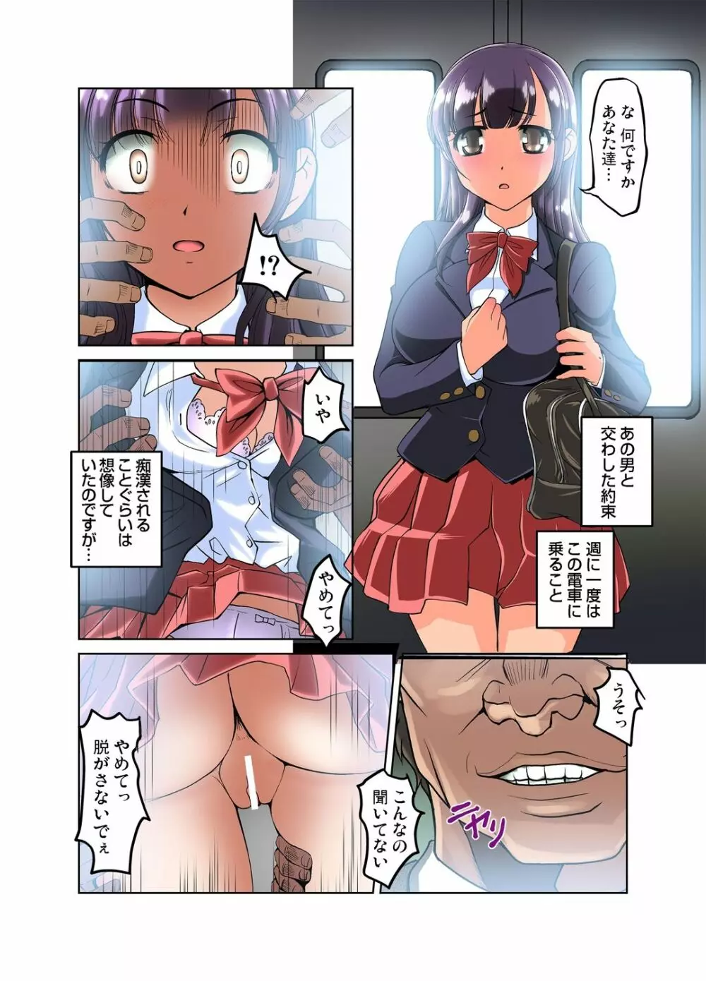 ガチコミ Vol.48 Page.54