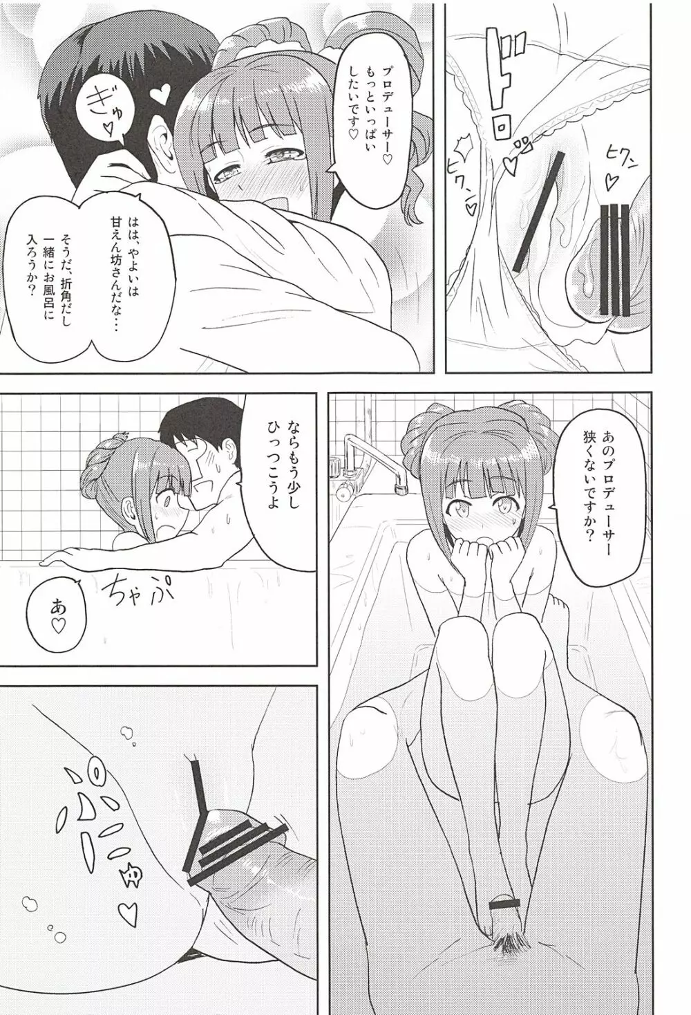 やよいといっしょ Page.12