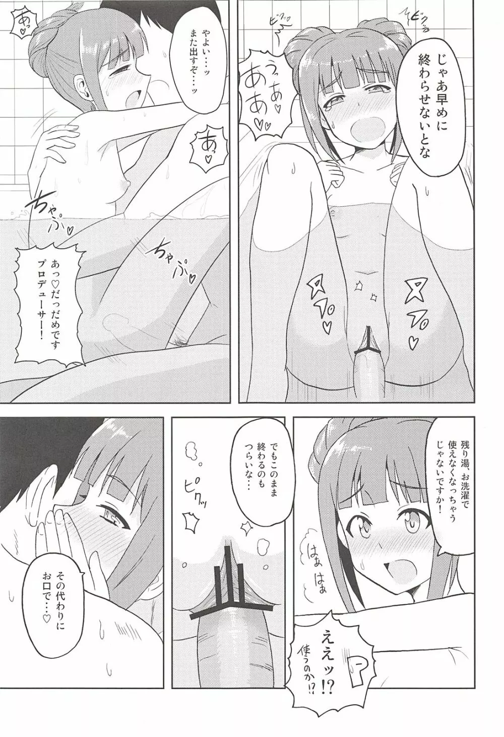 やよいといっしょ Page.14