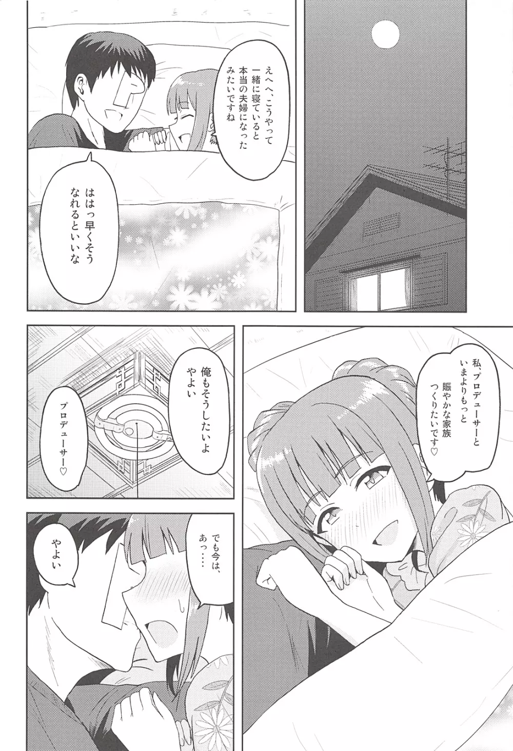 やよいといっしょ Page.17