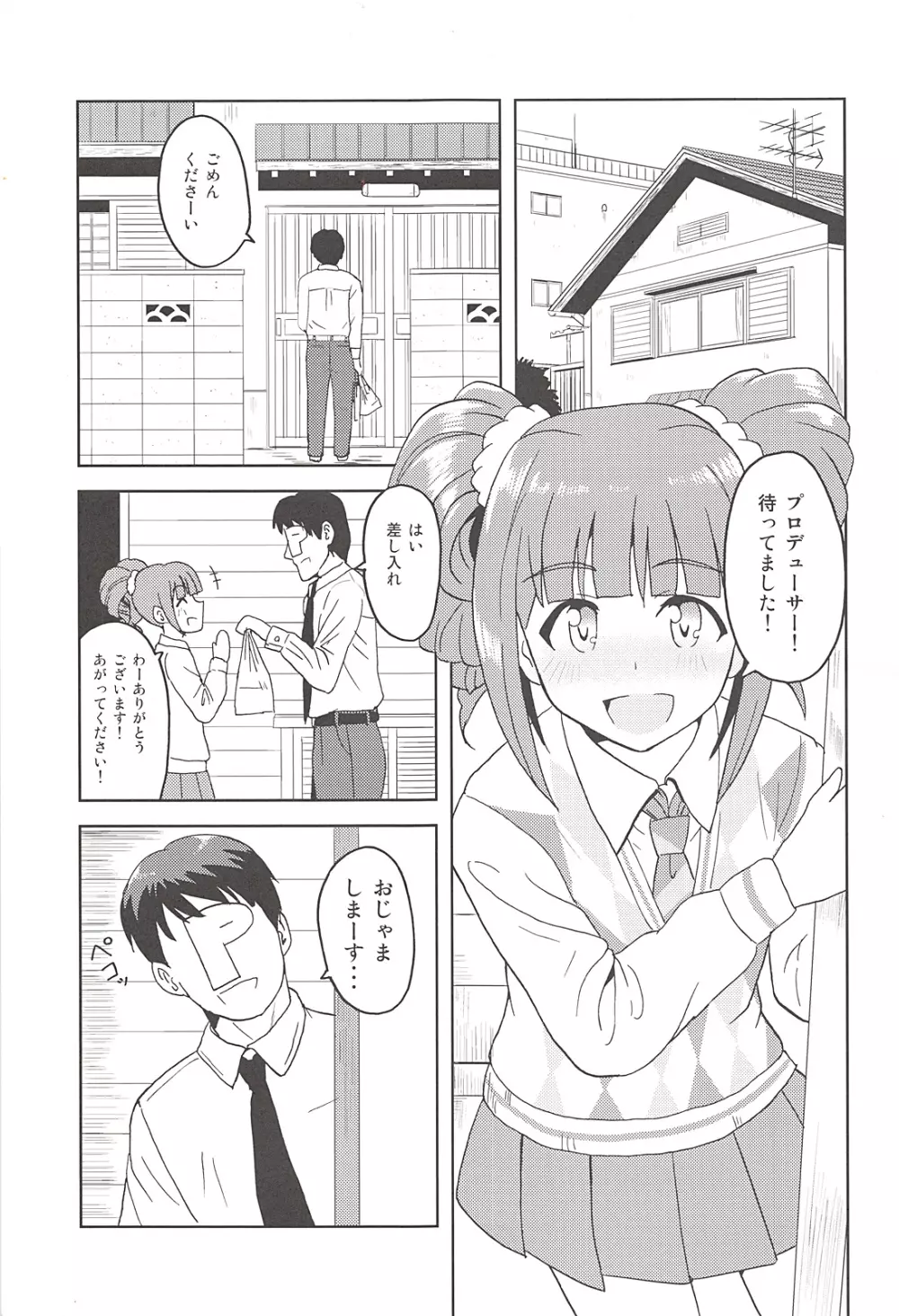 やよいといっしょ Page.2