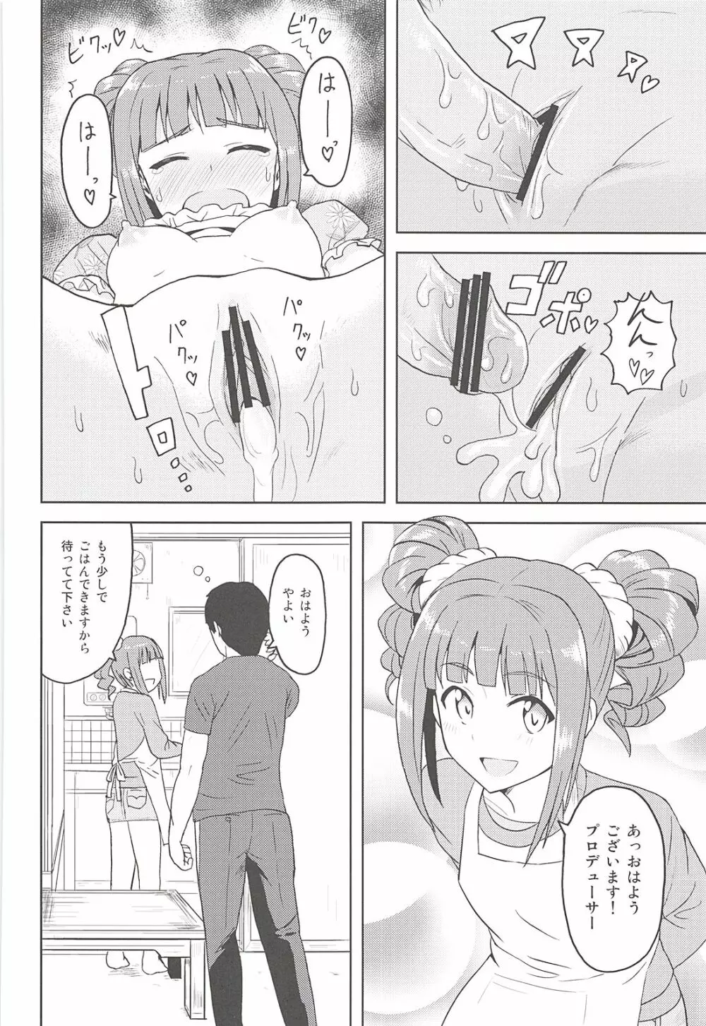 やよいといっしょ Page.25