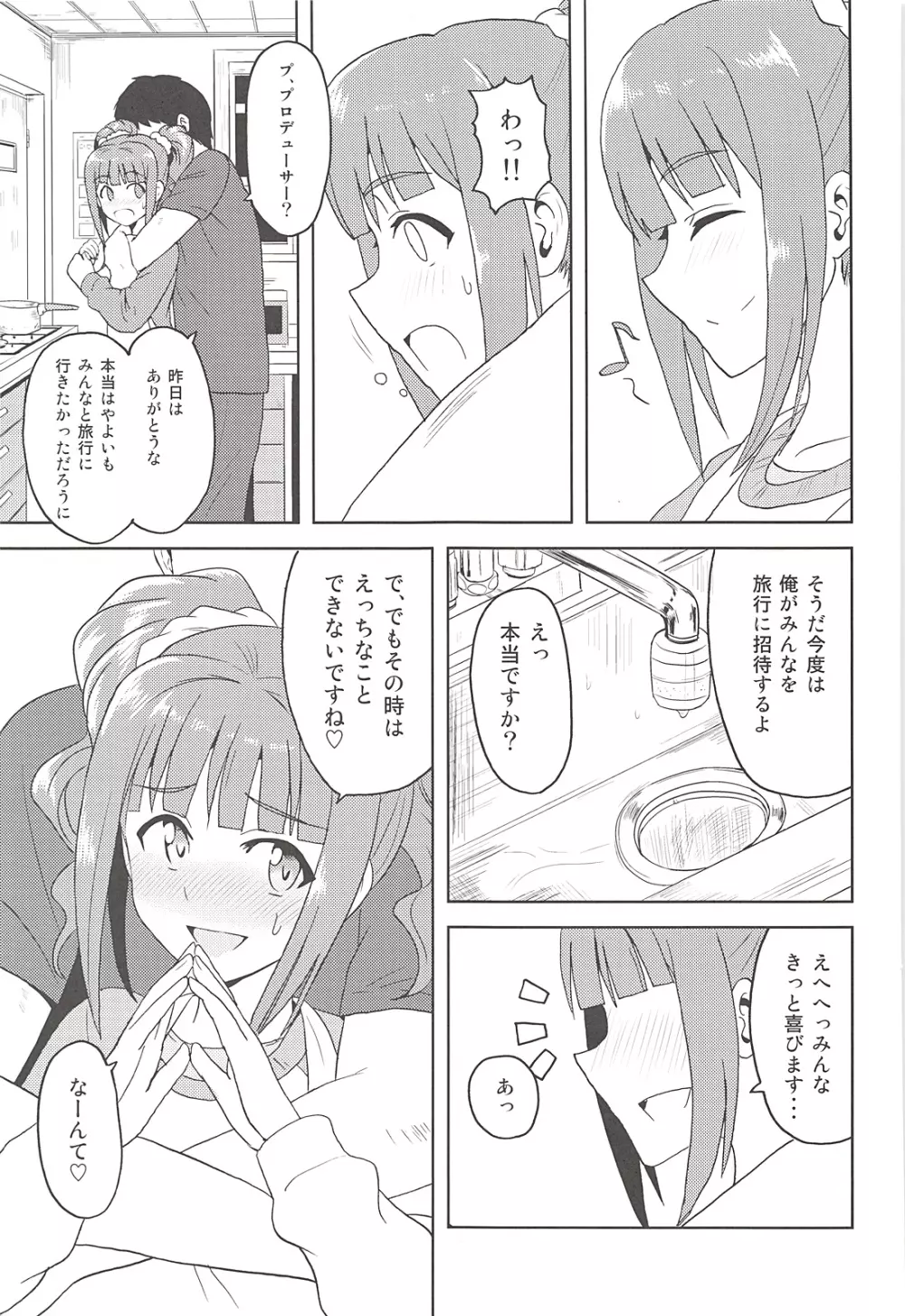 やよいといっしょ Page.26