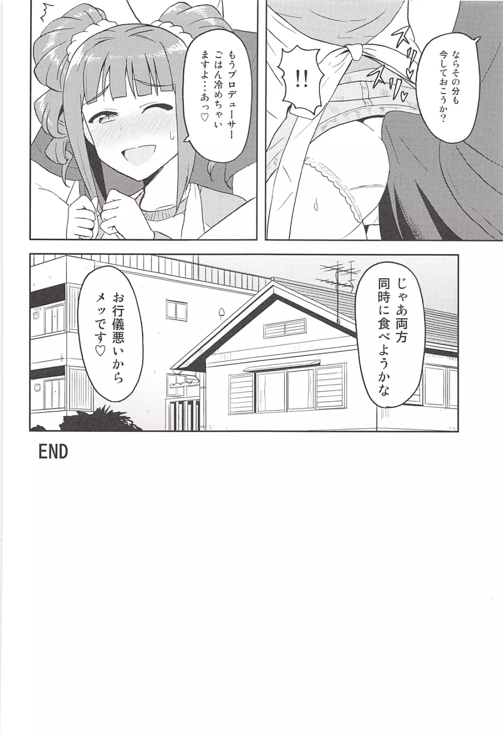 やよいといっしょ Page.27