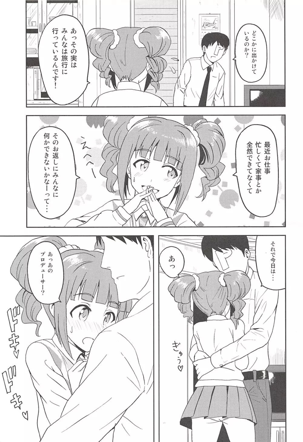 やよいといっしょ Page.4