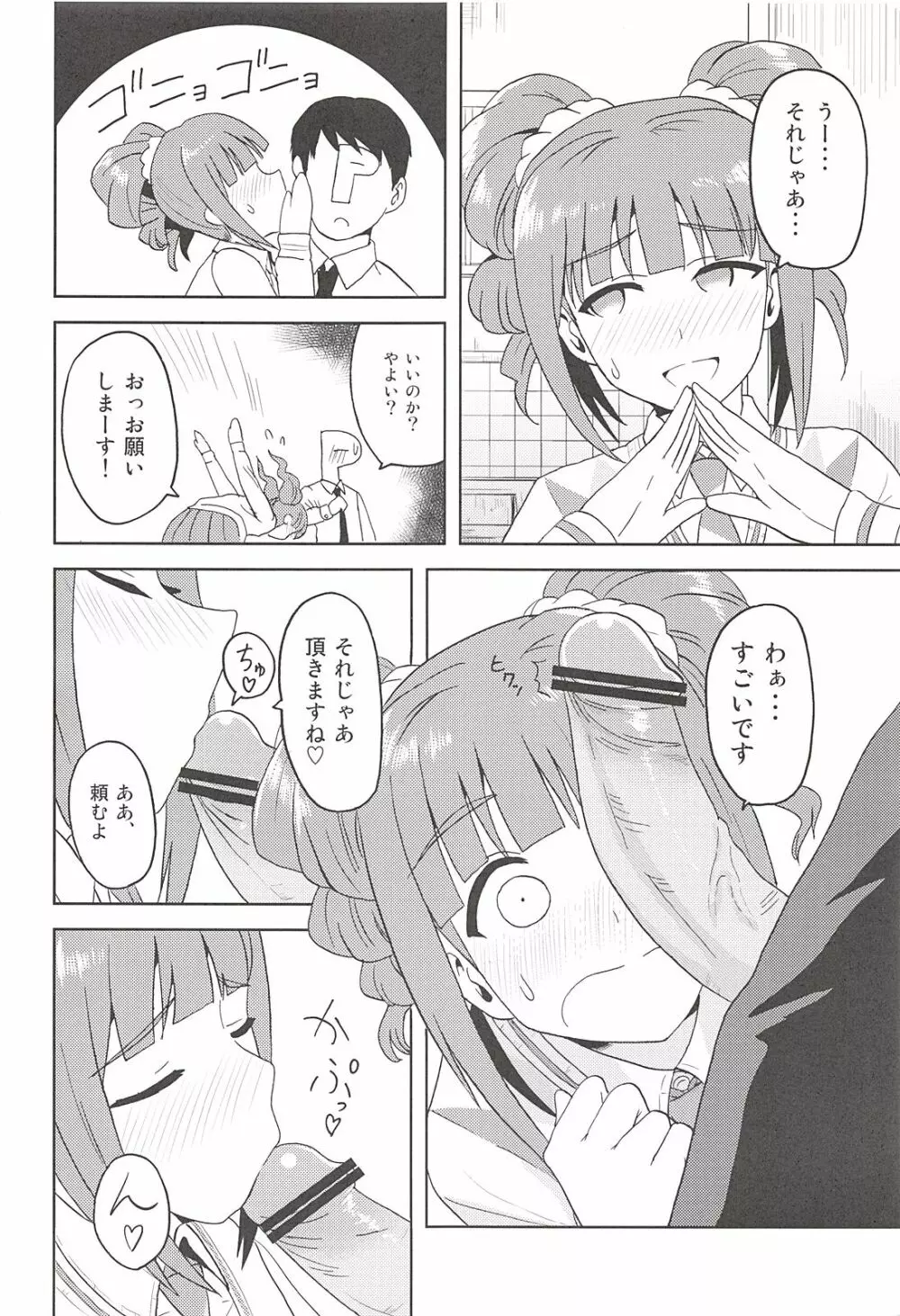 やよいといっしょ Page.7