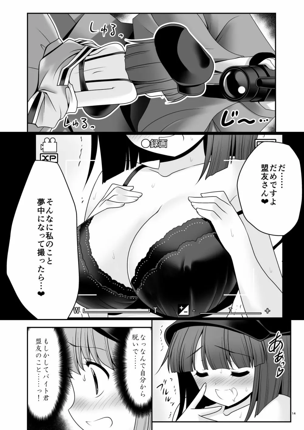 河童はカメラで濡れ堕ちるver2.0 Page.13