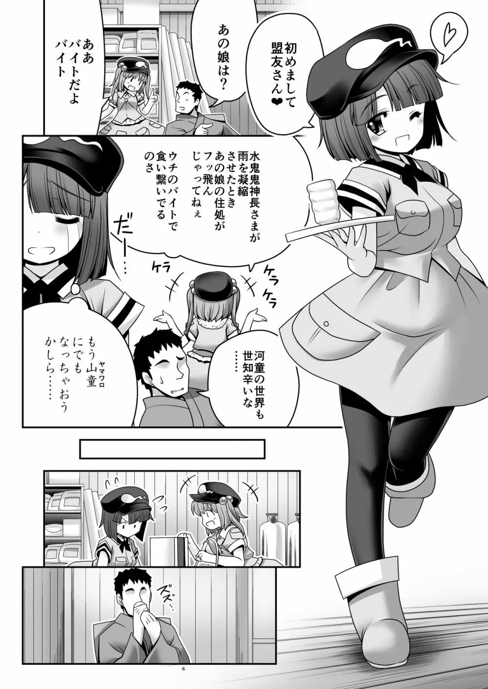 河童はカメラで濡れ堕ちるver2.0 Page.5