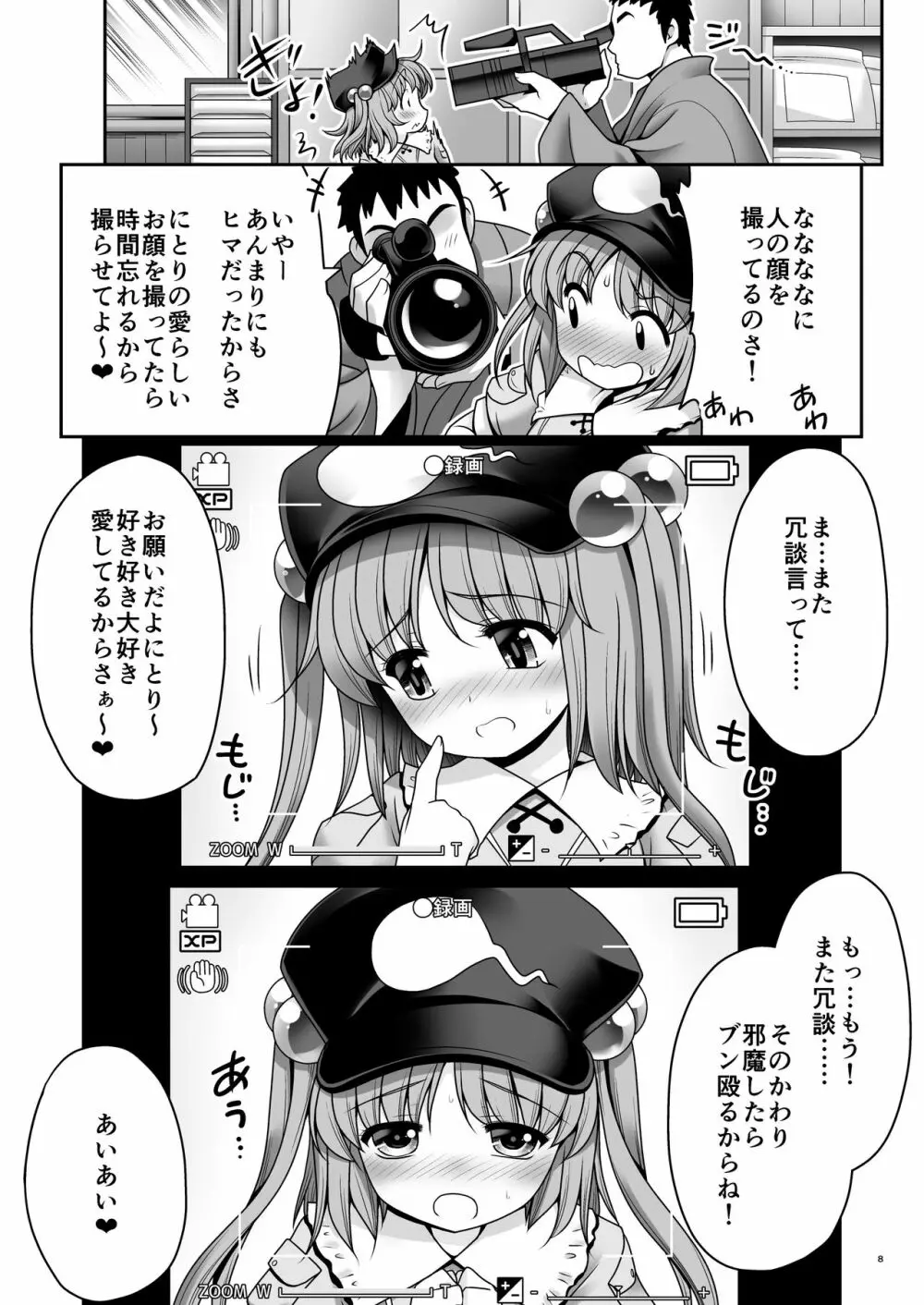 河童はカメラで濡れ堕ちるver2.0 Page.7