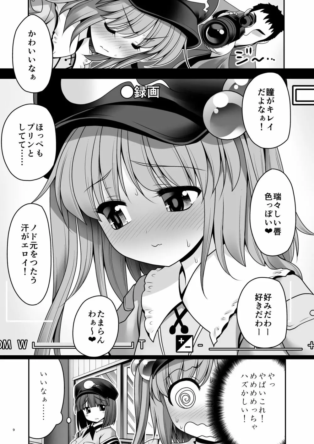 河童はカメラで濡れ堕ちるver2.0 Page.8