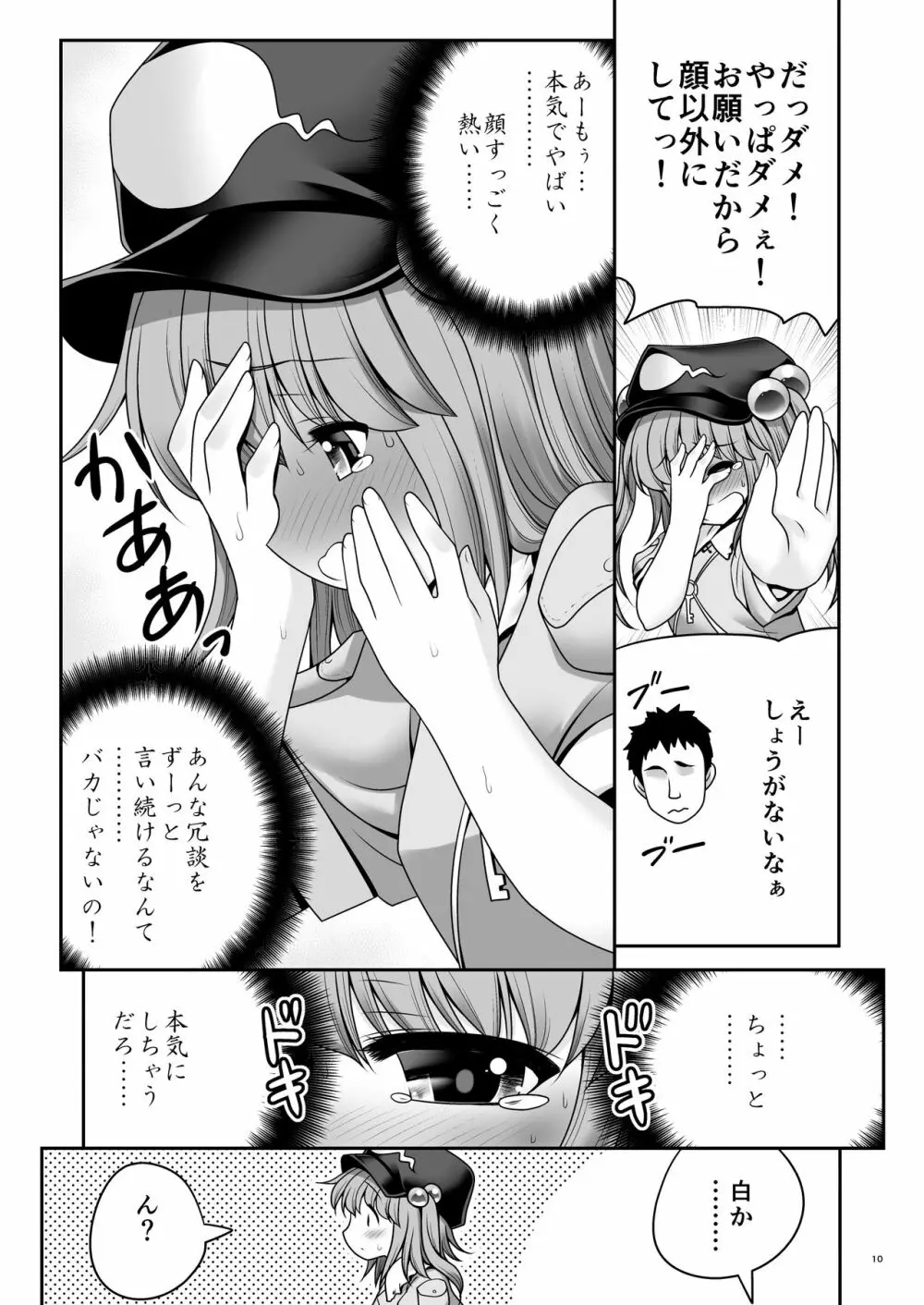 河童はカメラで濡れ堕ちるver2.0 Page.9