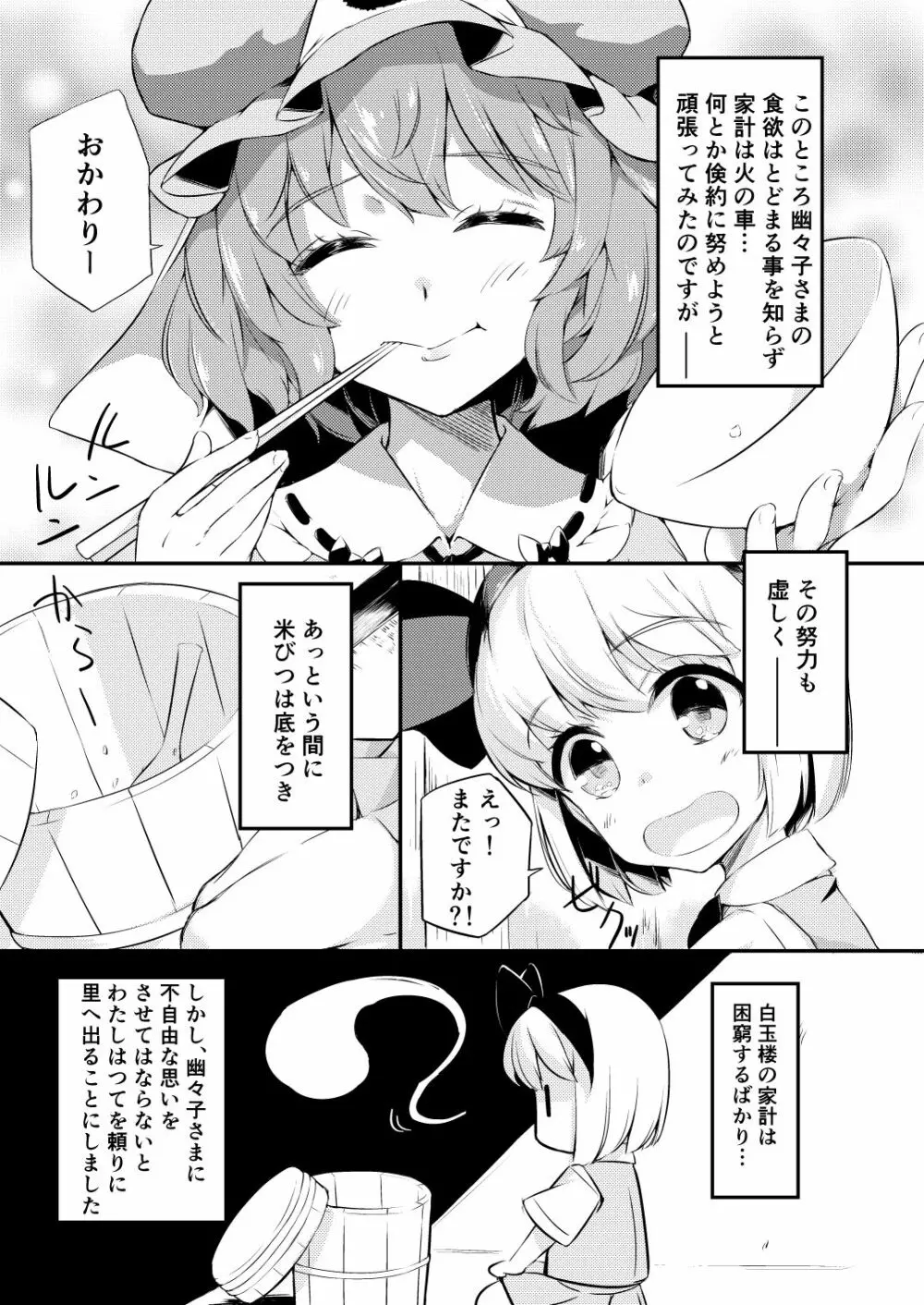 身売りした庭師の娘が思いの外つらかった話 Page.2