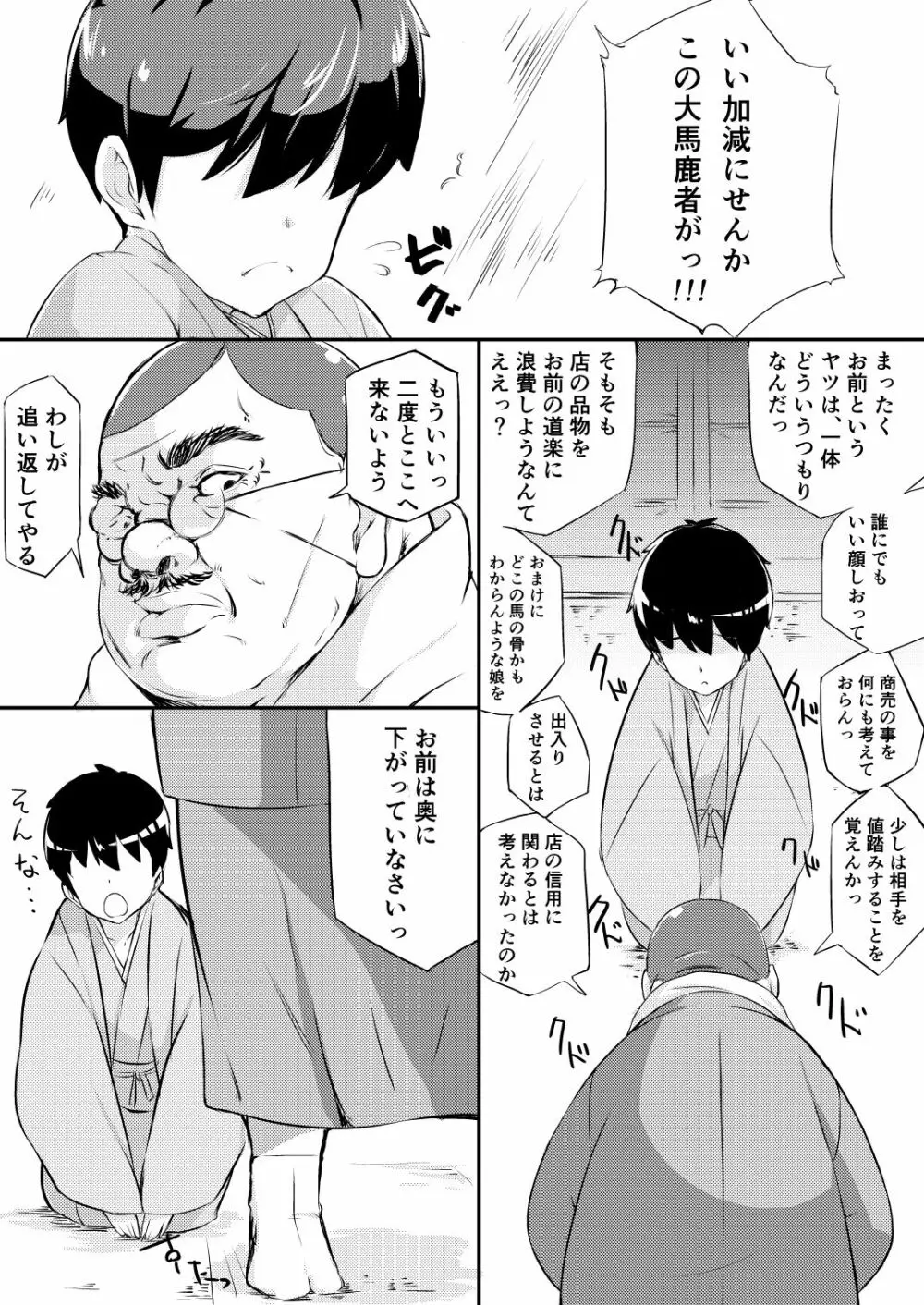 身売りした庭師の娘が思いの外つらかった話 Page.4