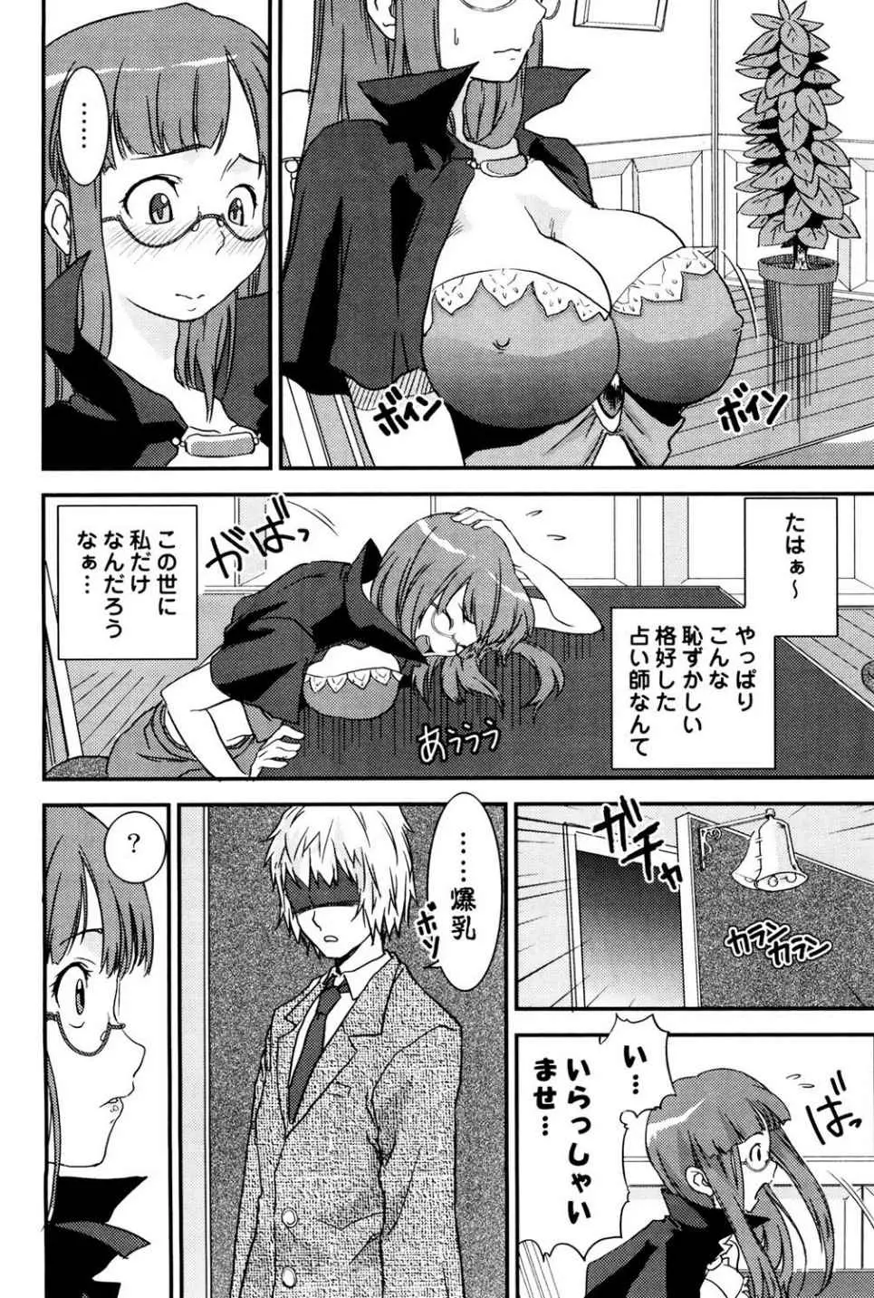 たゆプルッ Page.78