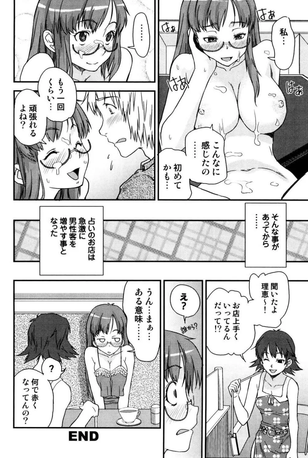 たゆプルッ Page.92