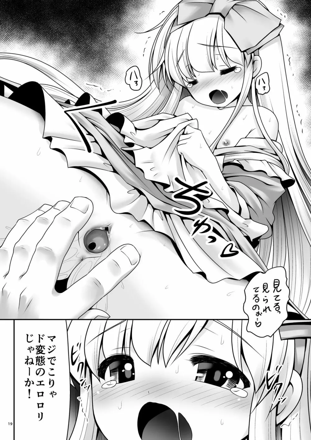 襲われ濡れる絵本の少女 Page.18