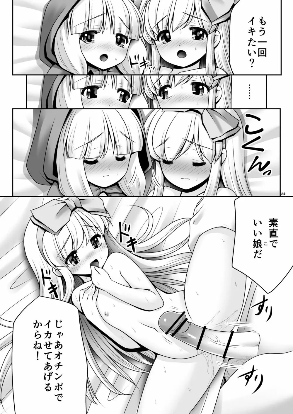 襲われ濡れる絵本の少女 Page.23