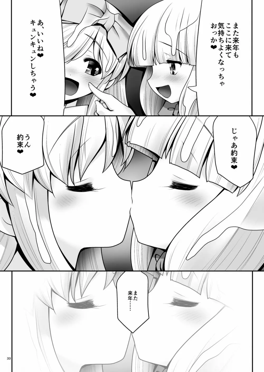 襲われ濡れる絵本の少女 Page.32