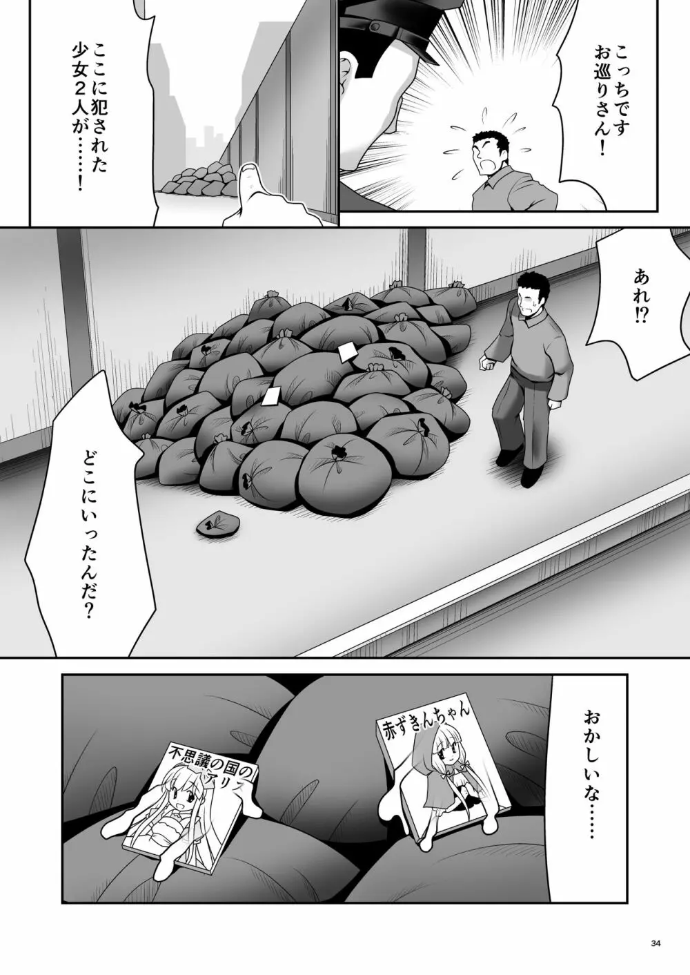 襲われ濡れる絵本の少女 Page.33