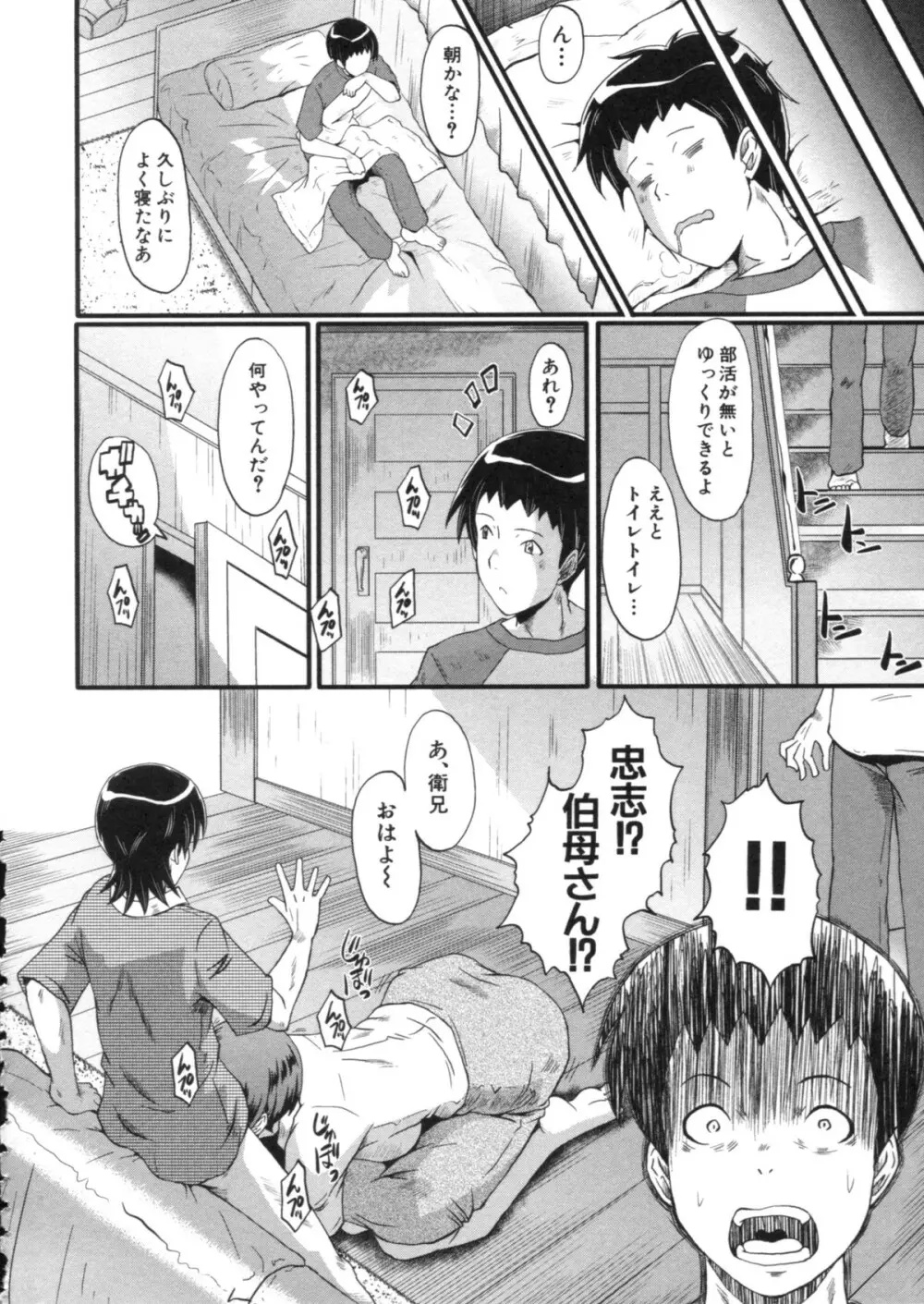 母はブザマに腰を振る ～午後の性母たち～ Page.10