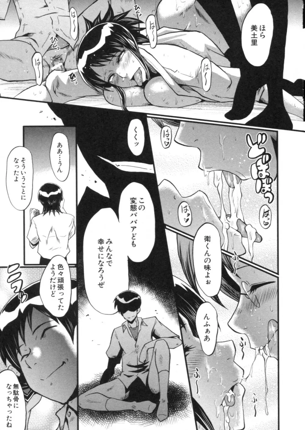 母はブザマに腰を振る ～午後の性母たち～ Page.105