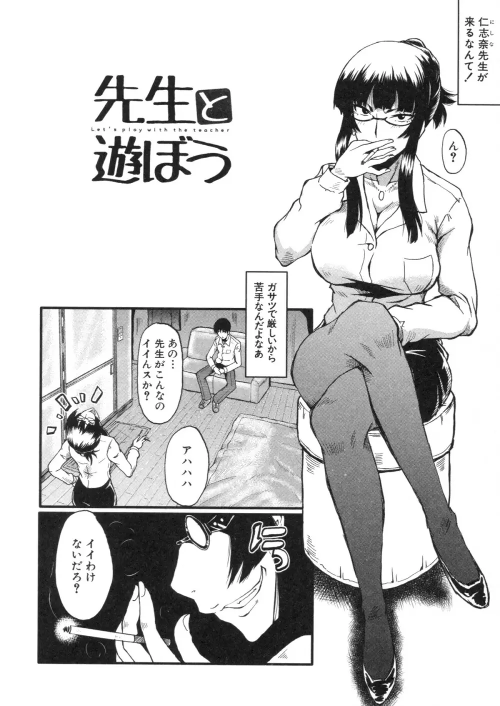 母はブザマに腰を振る ～午後の性母たち～ Page.110