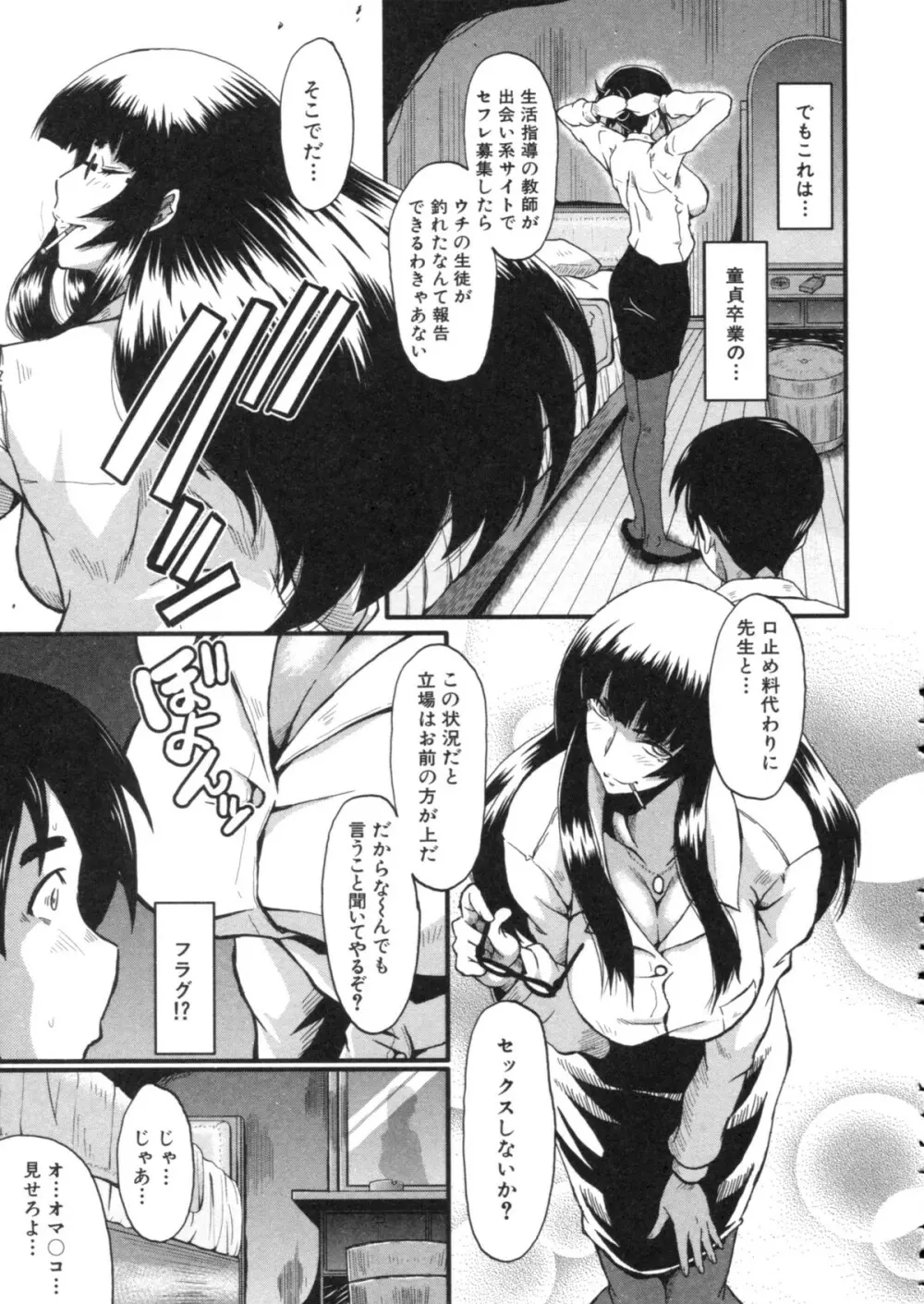 母はブザマに腰を振る ～午後の性母たち～ Page.111