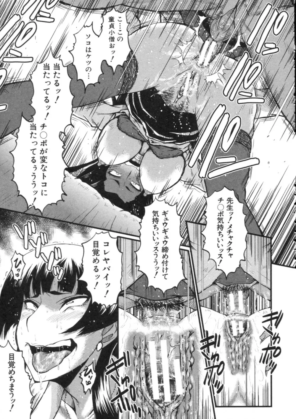 母はブザマに腰を振る ～午後の性母たち～ Page.121