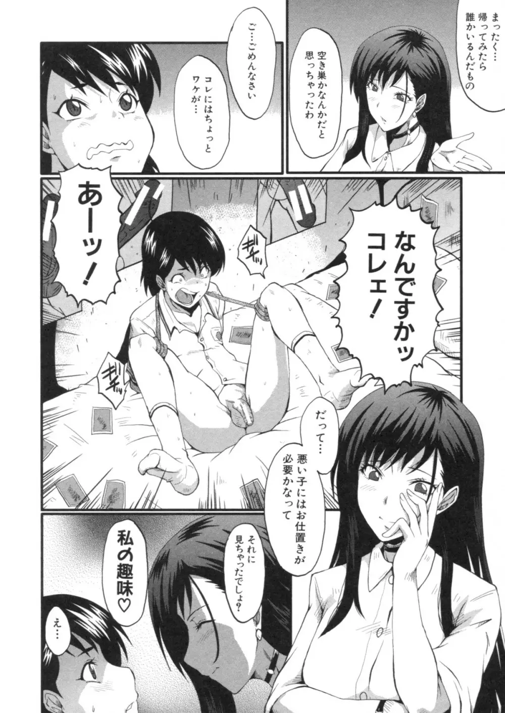 母はブザマに腰を振る ～午後の性母たち～ Page.133