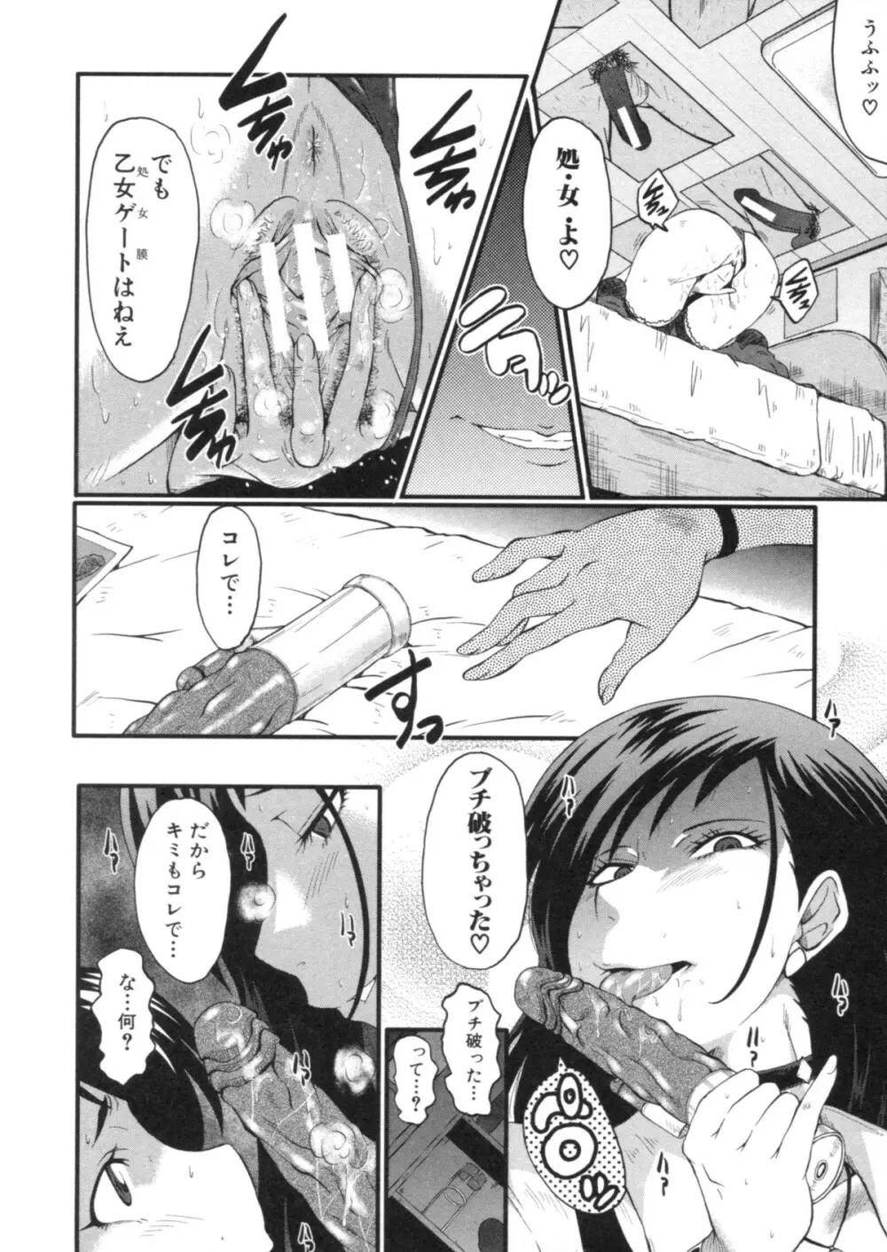 母はブザマに腰を振る ～午後の性母たち～ Page.137