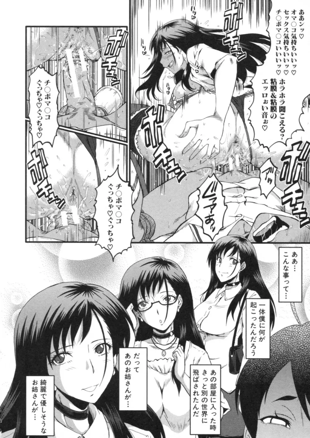 母はブザマに腰を振る ～午後の性母たち～ Page.143