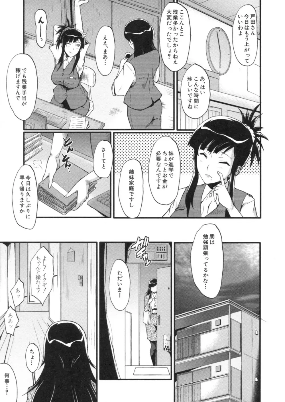 母はブザマに腰を振る ～午後の性母たち～ Page.148