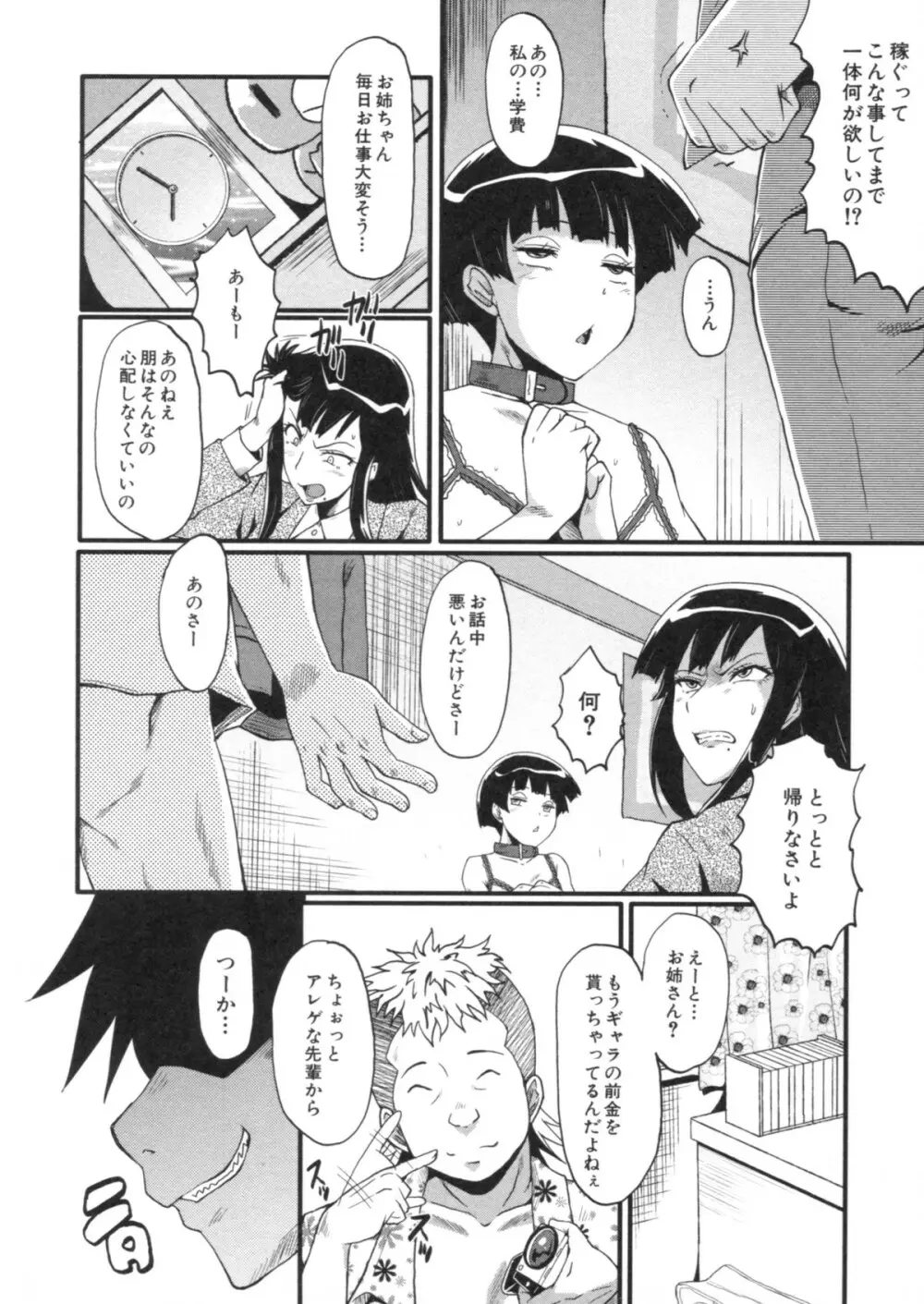 母はブザマに腰を振る ～午後の性母たち～ Page.151